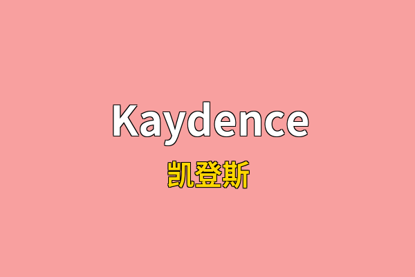 Kaydence英文名