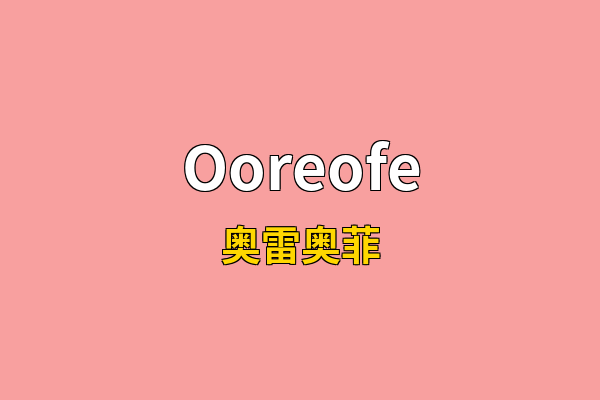 Ooreofe英文名