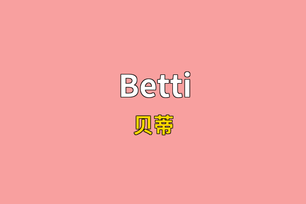 Betti英文名