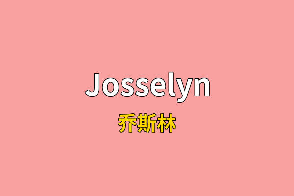 Josselyn英文名