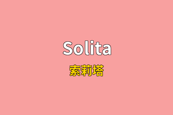 Solita英文名