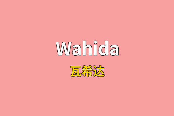 Wahida英文名