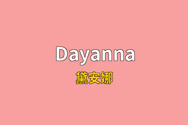 Dayanna英文名