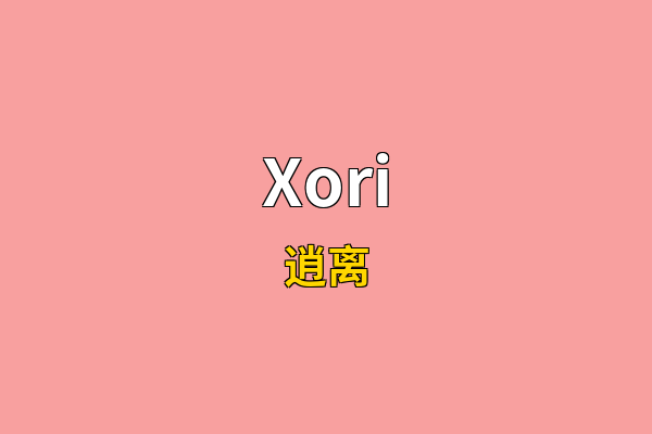 Xori英文名