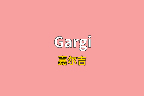 Gargi英文名