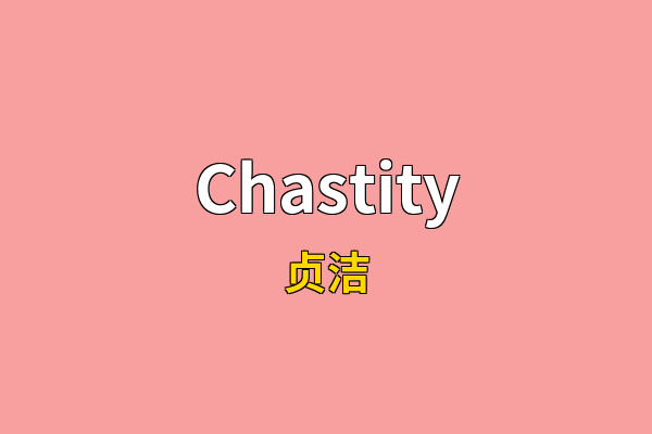 Chastity英文名