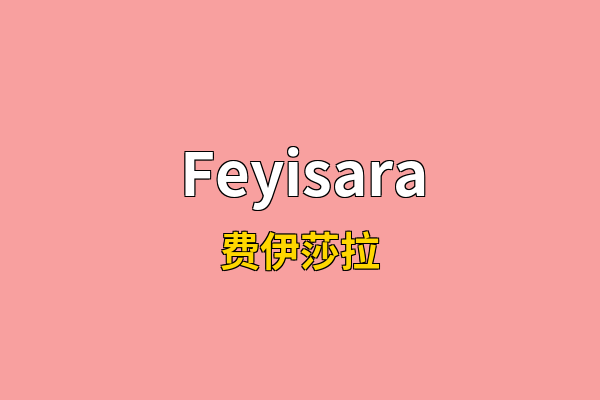 Feyisara英文名