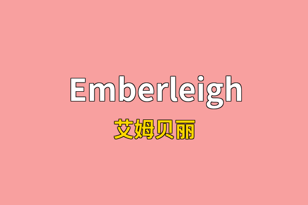 Emberleigh英文名