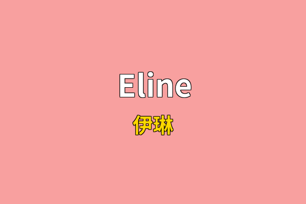 Eline英文名