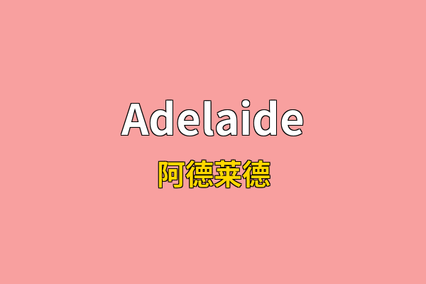 Adelaide英文名