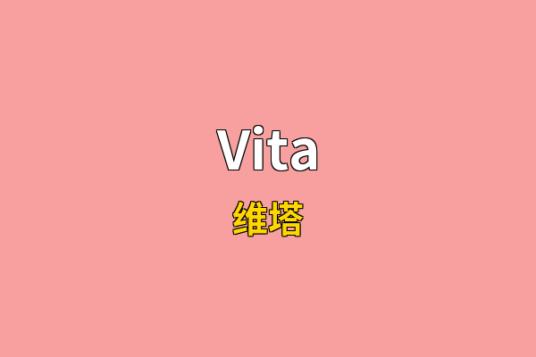 Vita英文名