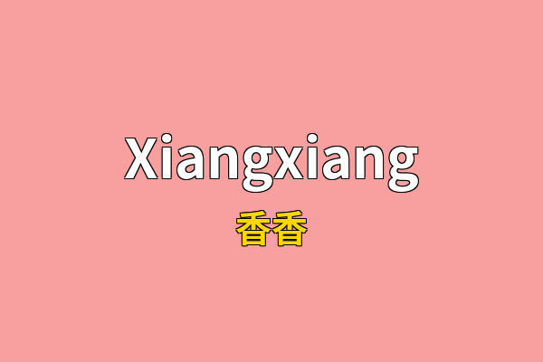 Xiangxiang英文名