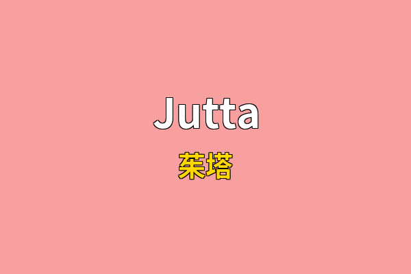 Jutta英文名