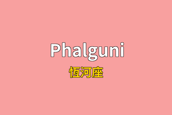Phalguni英文名