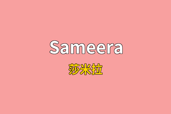 Sameera英文名