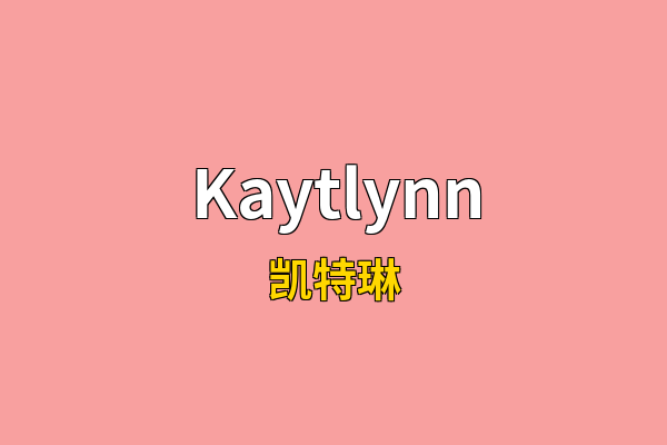 Kaytlynn英文名