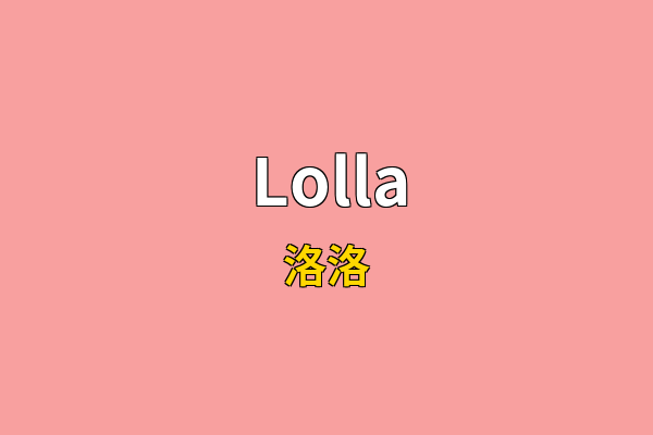 Lolla英文名