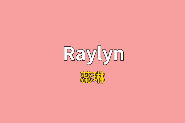 Raylyn英文名