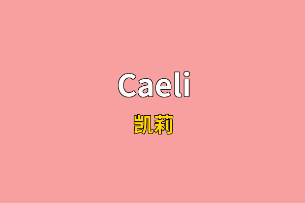 Caeli英文名