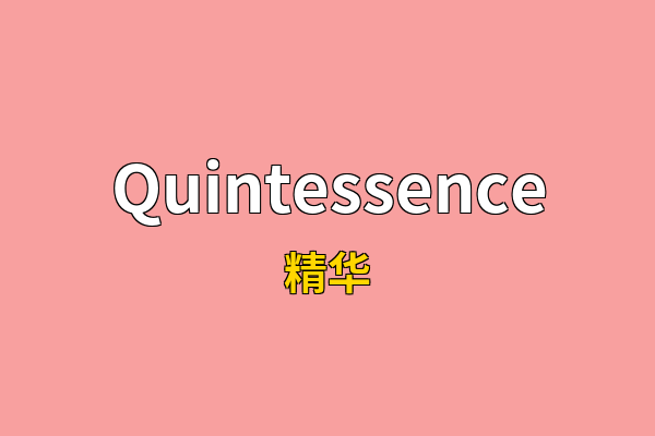 Quintessence英文名