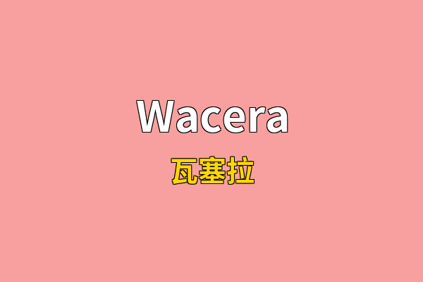 Wacera英文名