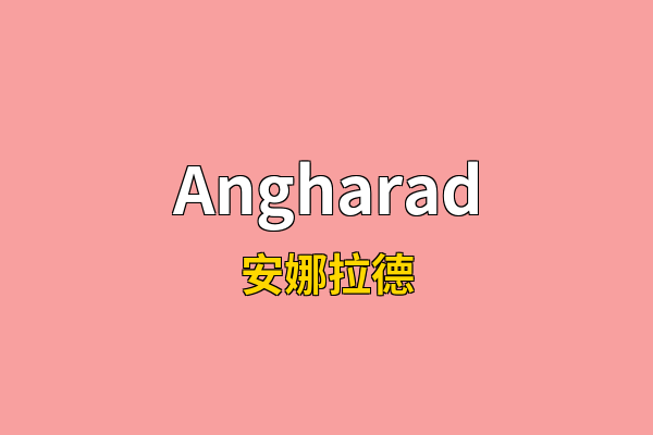 Angharad英文名