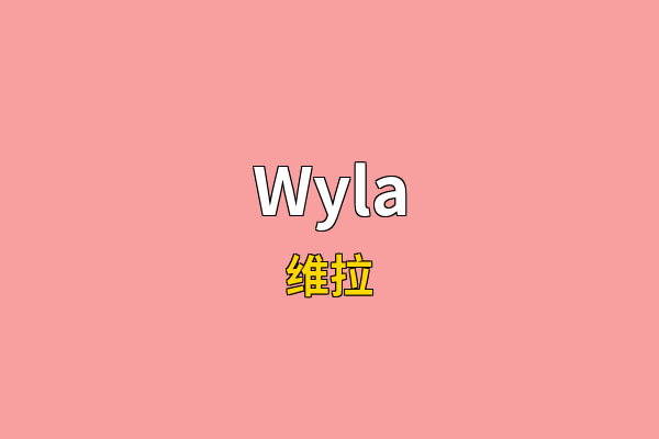 Wyla英文名