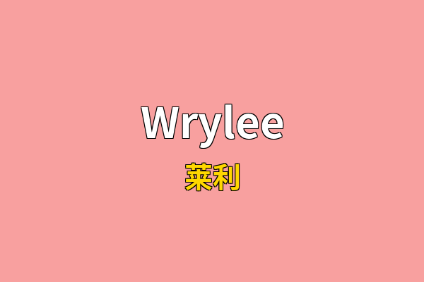 Wrylee英文名