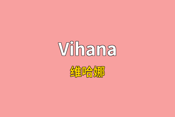 Vihana英文名