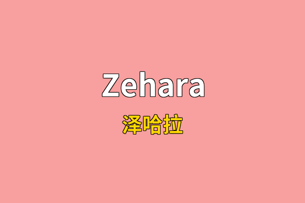 Zehara英文名