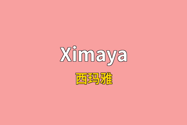 Ximaya英文名