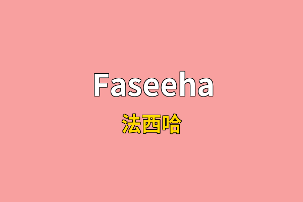 Faseeha英文名