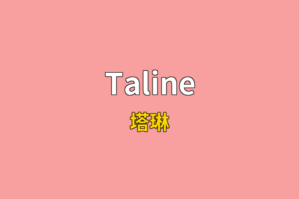 Taline英文名