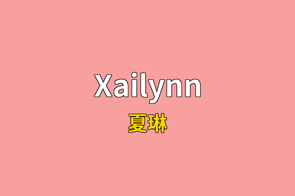 Xailynn英文名