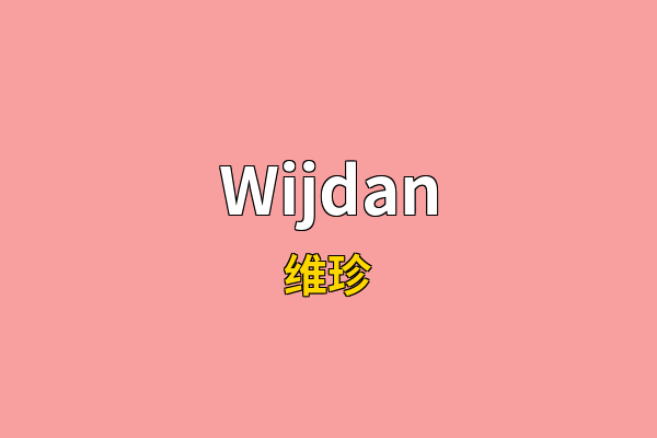 Wijdan英文名