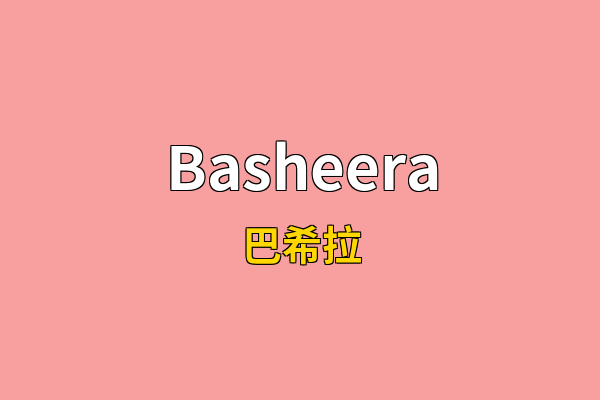 Basheera英文名