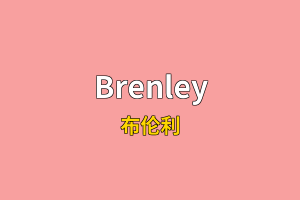 Brenley英文名