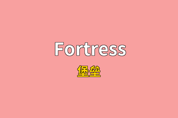 Fortress英文名