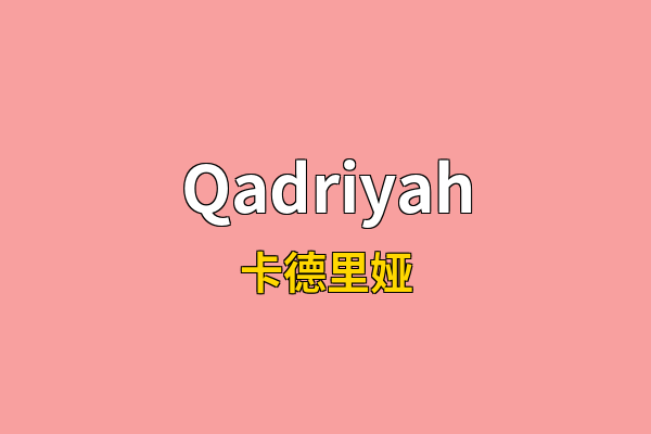 Qadriyah英文名