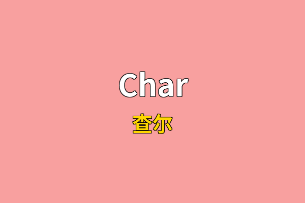 Char英文名
