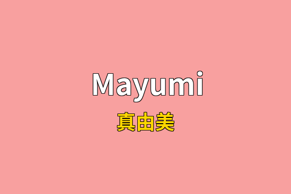 Mayumi英文名