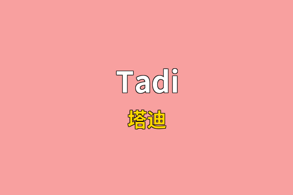Tadi英文名