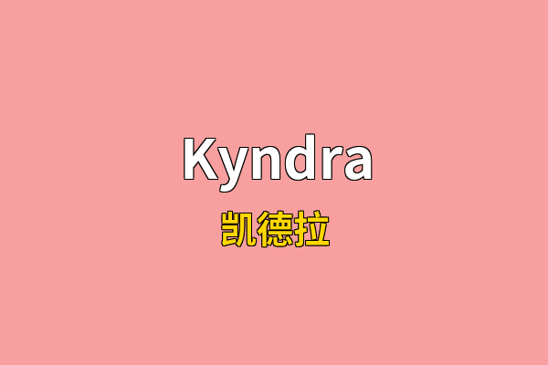 Kyndra英文名