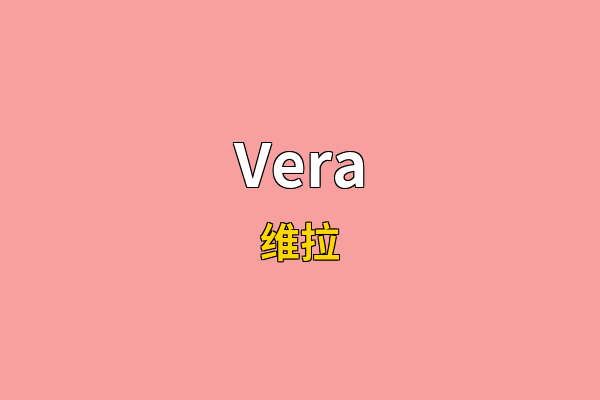 Vera英文名