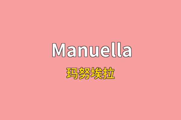 Manuella英文名