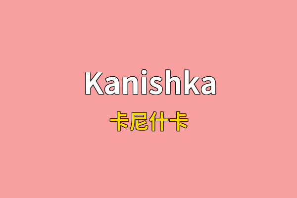 Kanishka英文名