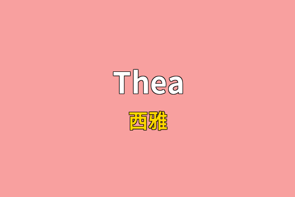 Thea英文名