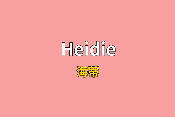 Heidie英文名