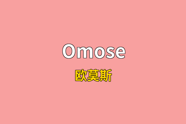 Omose英文名