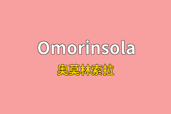 Omorinsola英文名